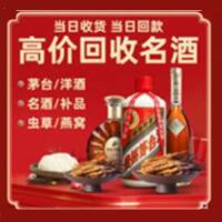 曲江区烟酒回收:名酒,冬虫夏草,老酒,茅台酒,酒瓶,洋酒,曲江区跃国烟酒经营部